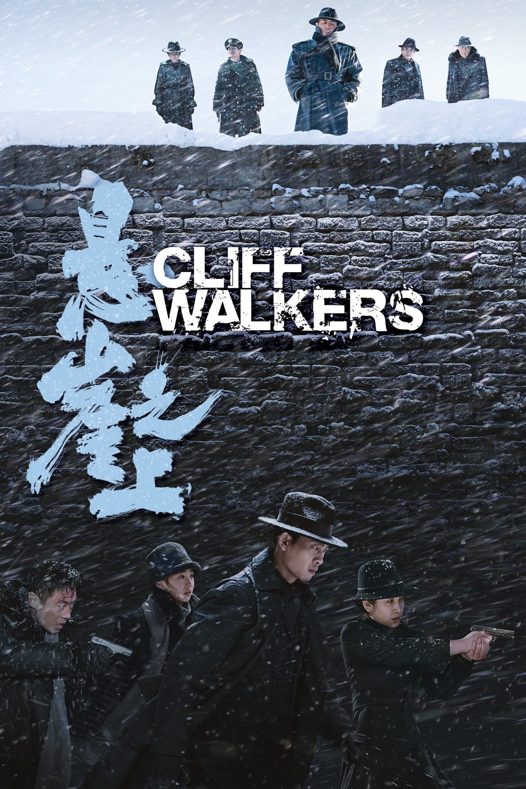 دانلود فیلم Cliff Walkers 2021