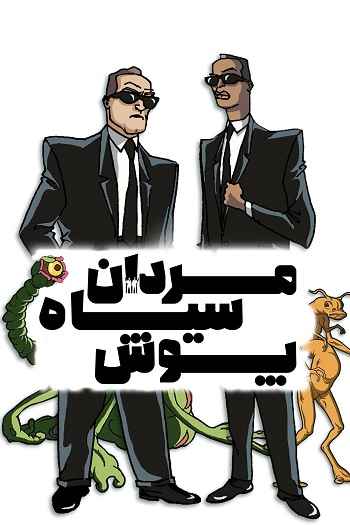 دانلود سریال مردان سیاه‌ پوش Men in Black